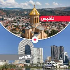 تور گرجستان (تفلیس)